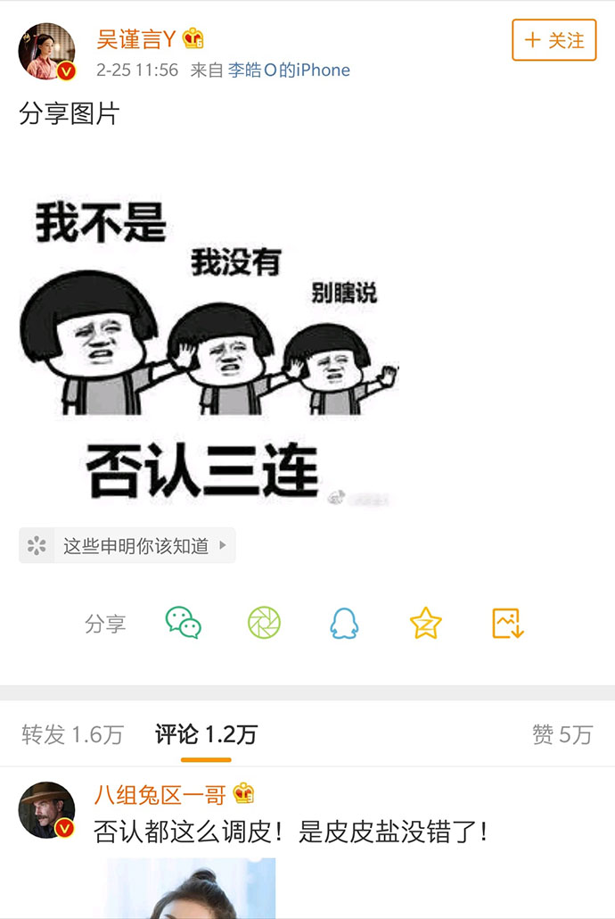 吴谨言的微博回应