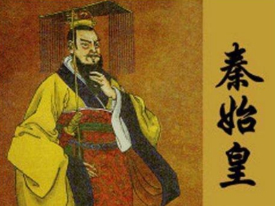 秦始皇还活着的证据，你相信吗