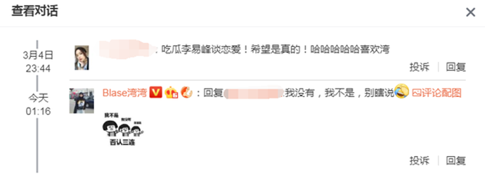 湾湾回应