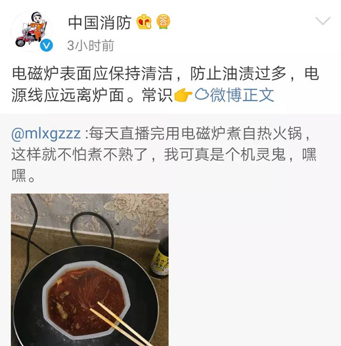 香锅被消防点名