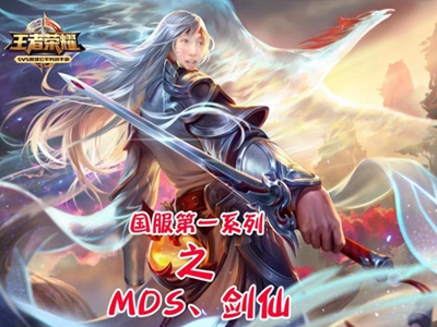 mds剑仙禁号十年，成员有哪些人呢？