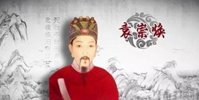 袁崇