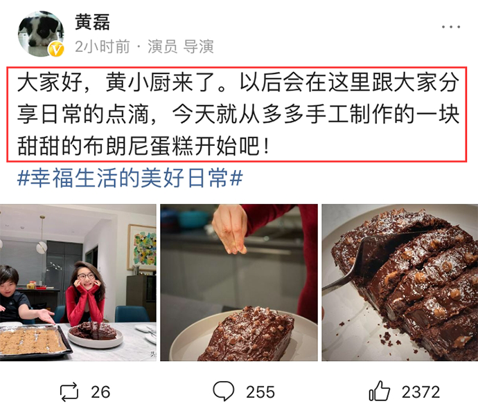 黄磊晒黄多多做的蛋糕
