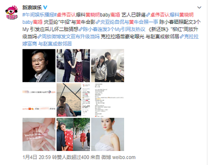 微博上对黄晓明夫妇的言论
