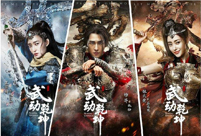 武动乾坤剧照