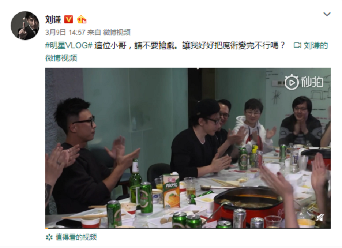 刘谦发布微博视频，众人聚餐，刘谦欲表演魔术
