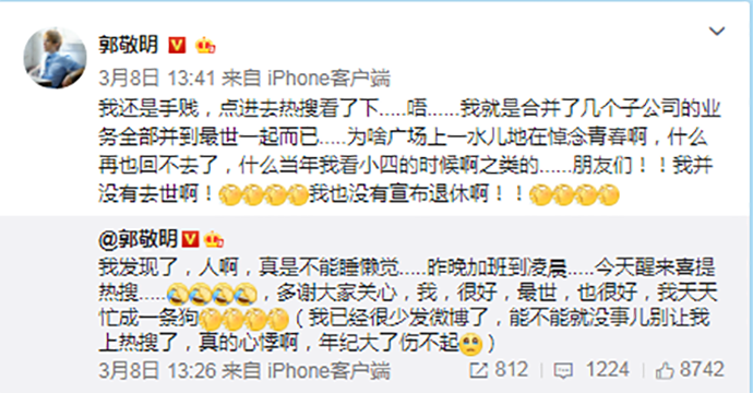 郭敬明发博辟谣公司传闻