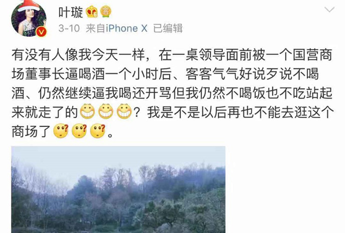 叶璇微博截图