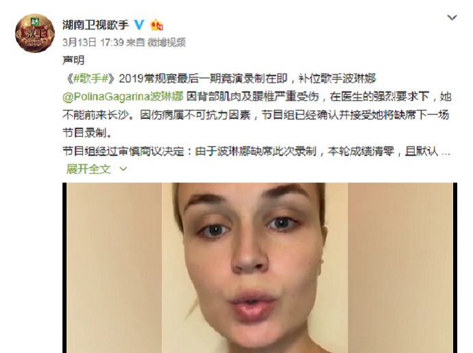 《歌手》官博发表说明，波琳娜退赛