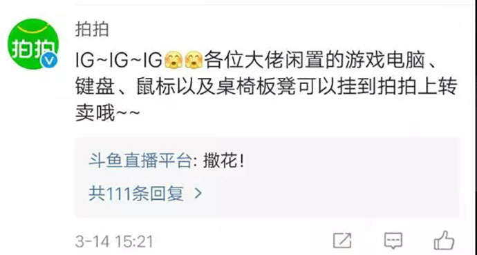 斗鱼疑似要签IG