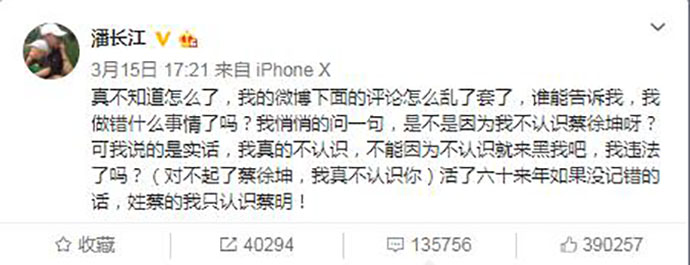 潘长江发博