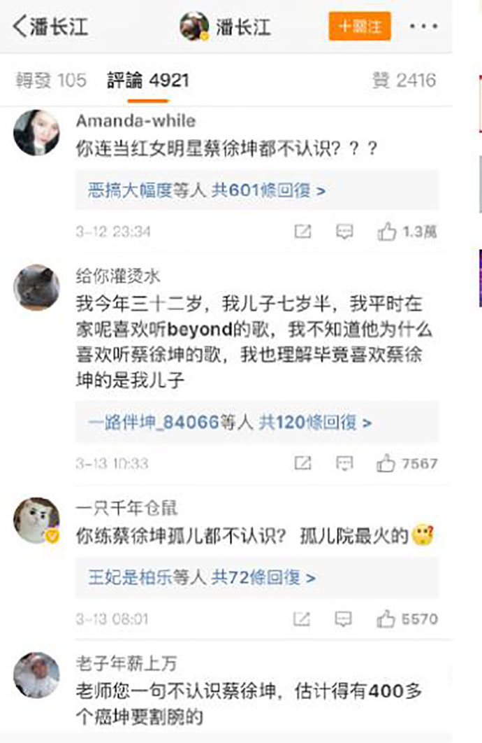 网上热议蔡徐坤