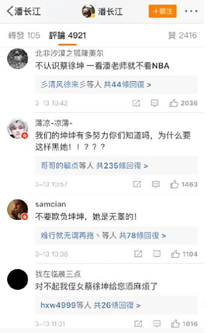 网友热议蔡徐坤