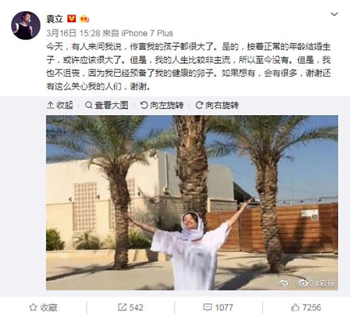袁立微博回应