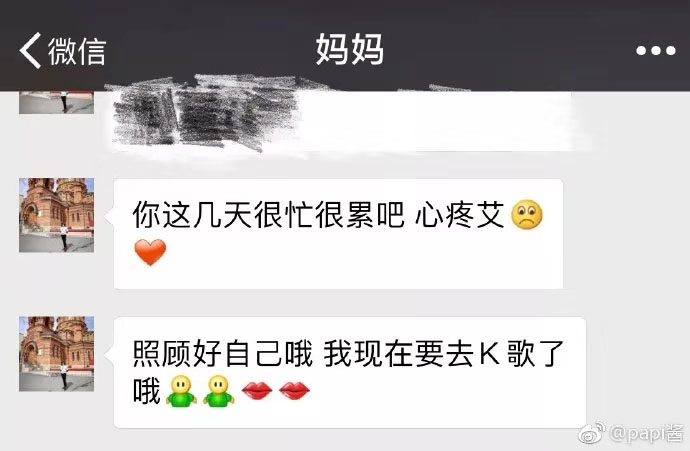 papi酱晒聊天记录