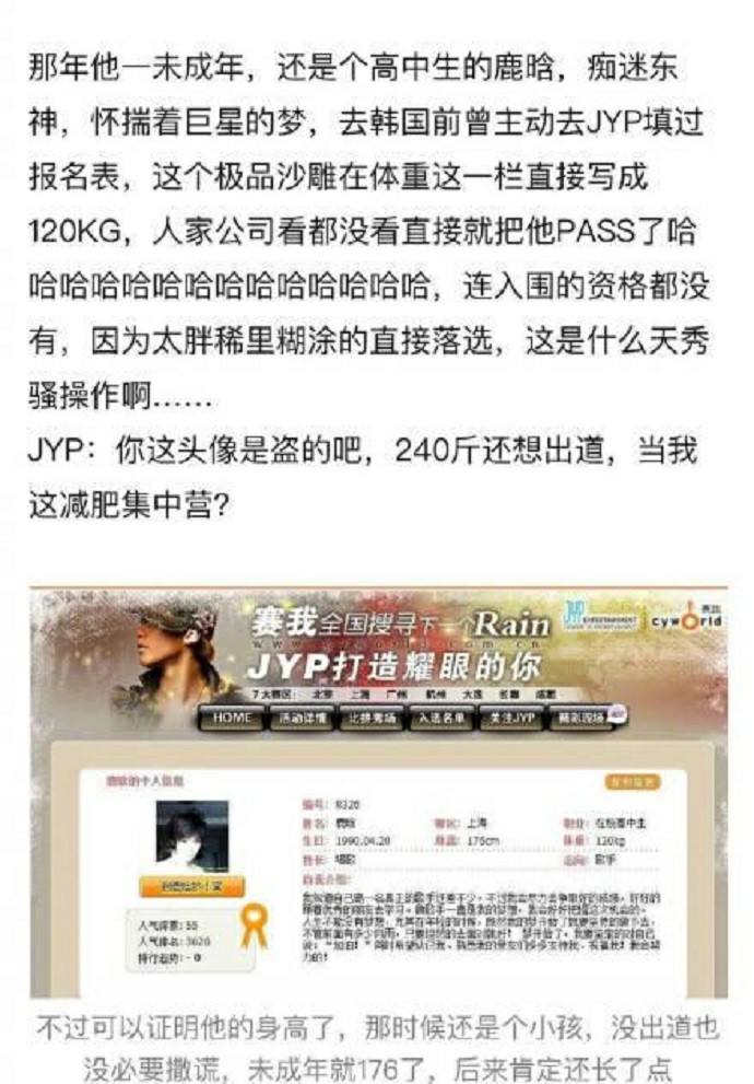 鹿晗报名JYP信息曝光，体重120KG。