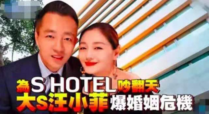 台媒爆大S离婚