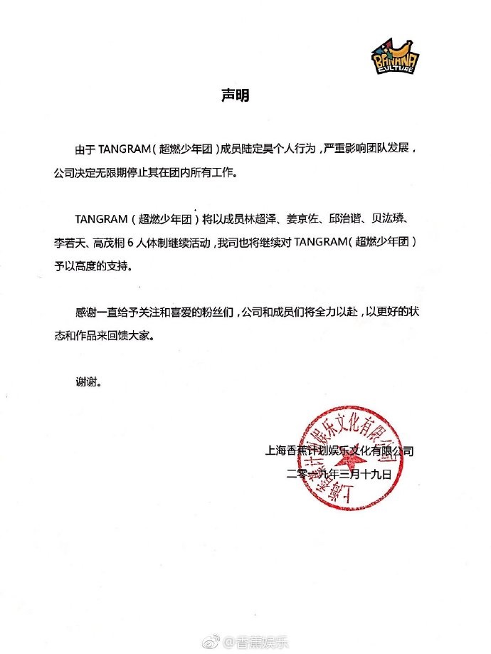 香蕉娱乐发表的声明