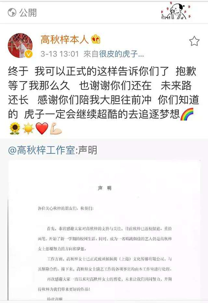 高秋梓diss别人