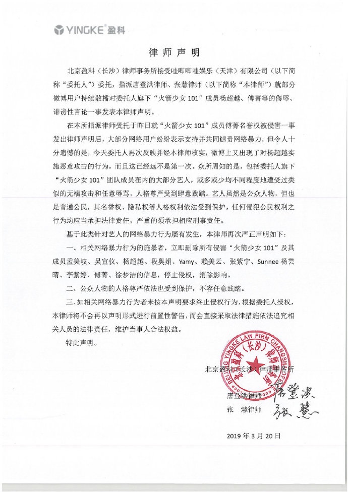 杨超越相关公司发表声明
