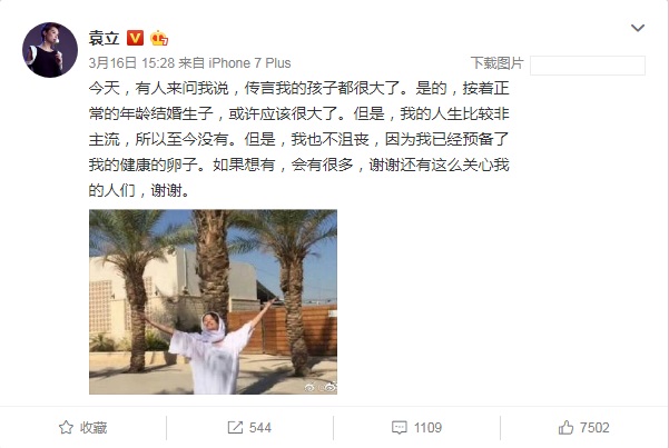 袁立微博截图，回应生子一事