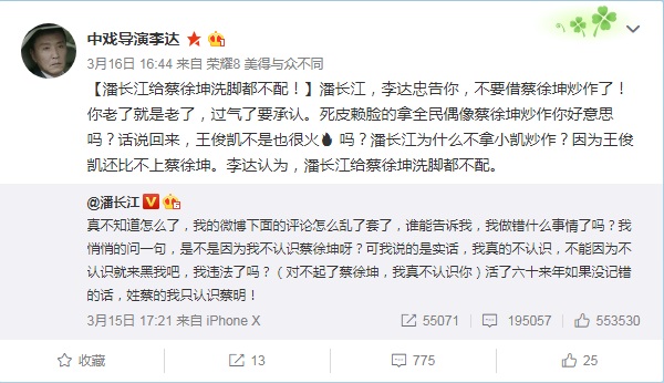 自称是中戏导演的微博截图，字里行间辱骂了潘长江老师
