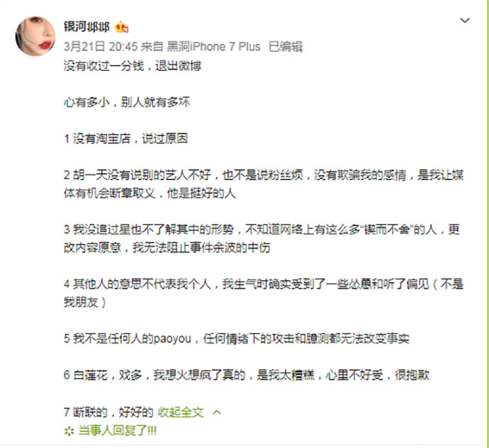 胡一天女主再次发文