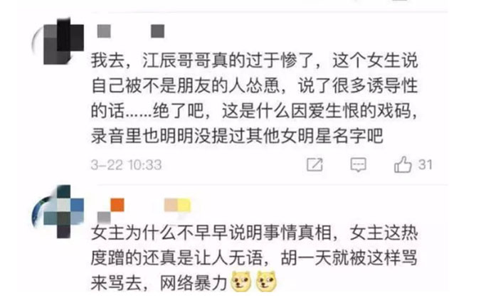 粉丝留言