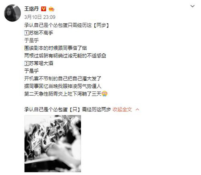 王珞丹微博