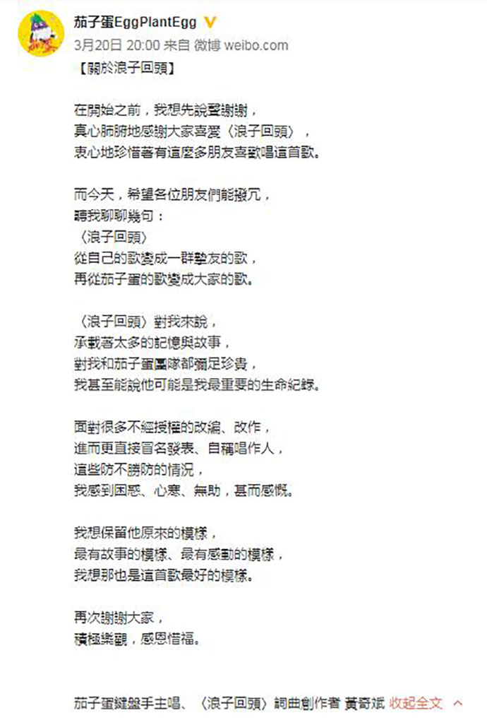 茄子蛋微博发文
