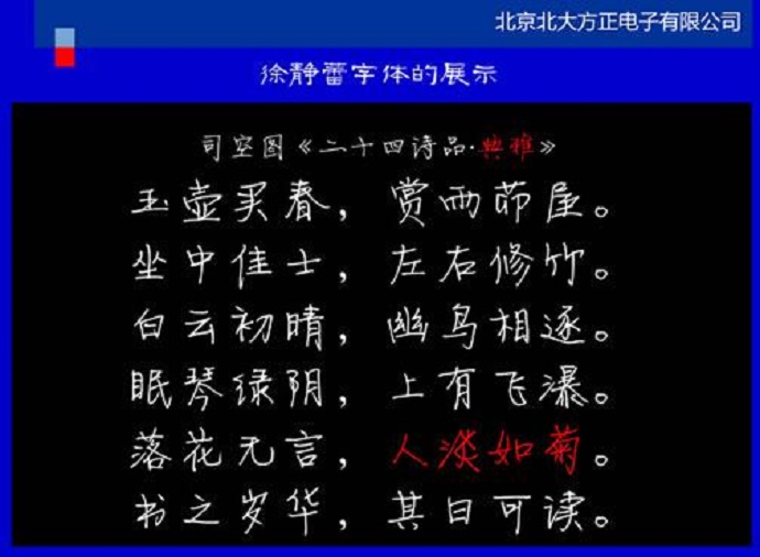 网上传的“静蕾体”