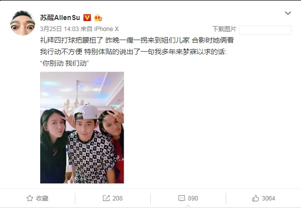 苏醒微博，内容信息有点敏感，遭到了网友声讨