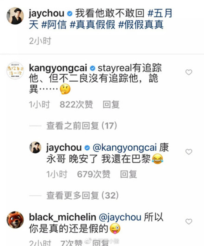 周杰伦私信