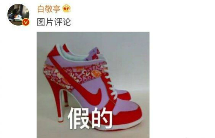白敬亭辟谣