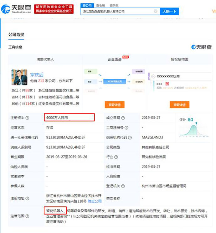 娃哈哈成立机器人公司