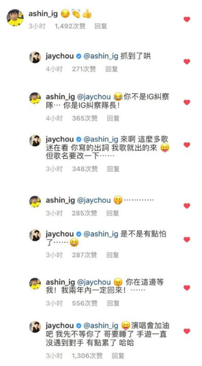 周杰伦阿信