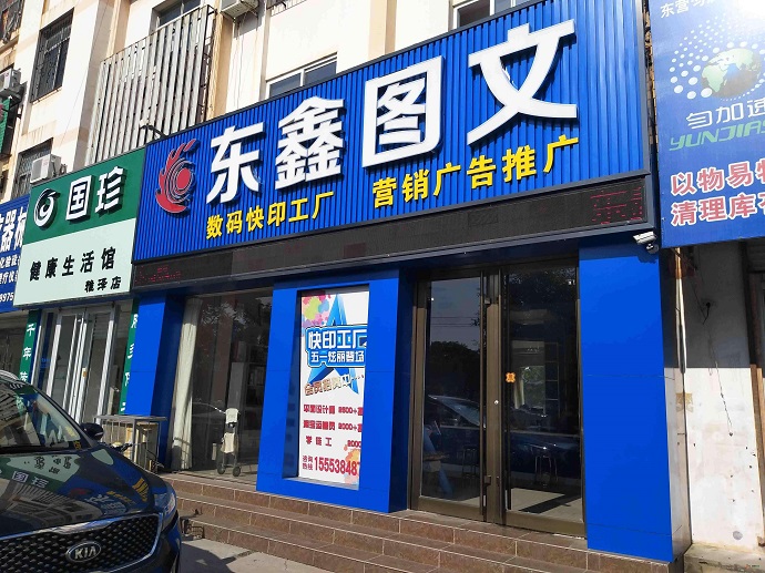 打印店打印东西