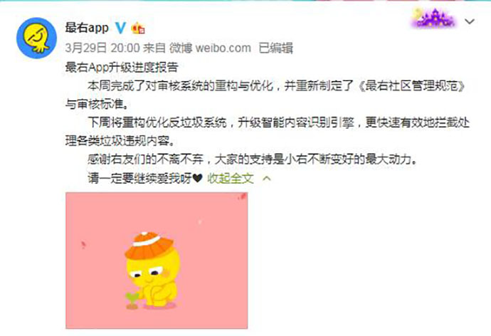 “最右”APP下架