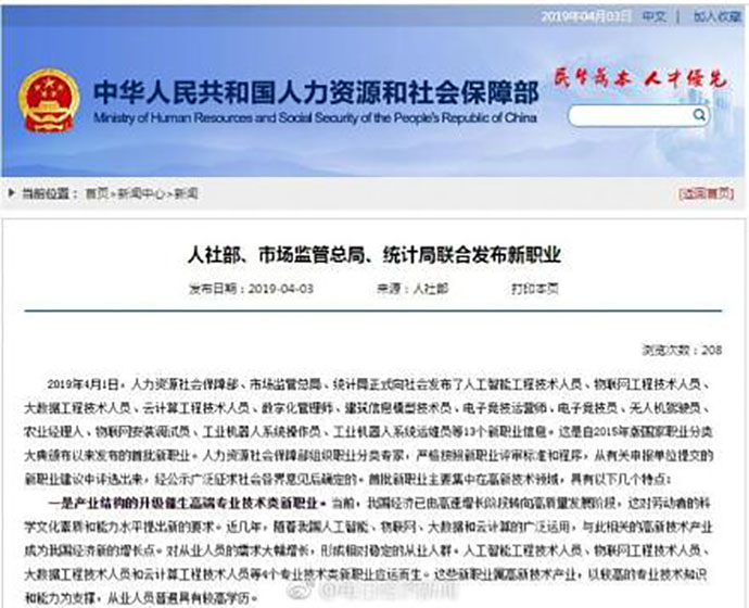 人社部发布新兴职业