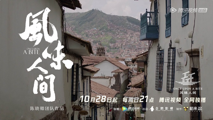 陈晓卿的《风味人间》以最平民化的姿态去叙述我们身边的美食