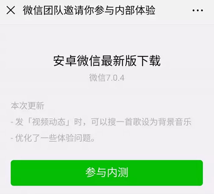 微信更新