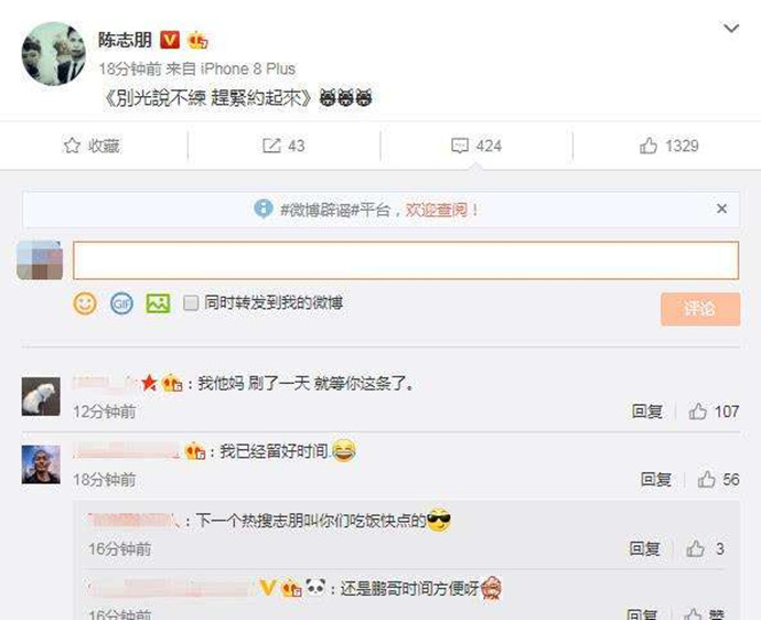 陈志朋微博