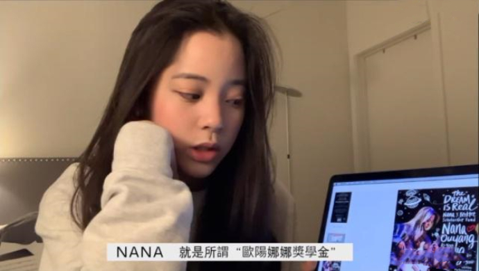 欧阳娜娜设奖学金