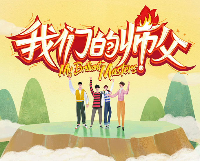 《我们的师父》