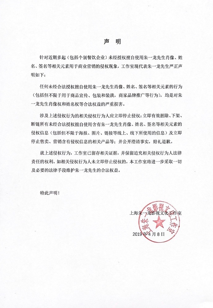 朱一龙工作室发布声明
