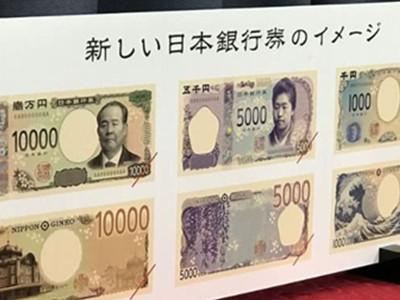 日本更新纸币设计 堪称世界上最没有假钞的国家