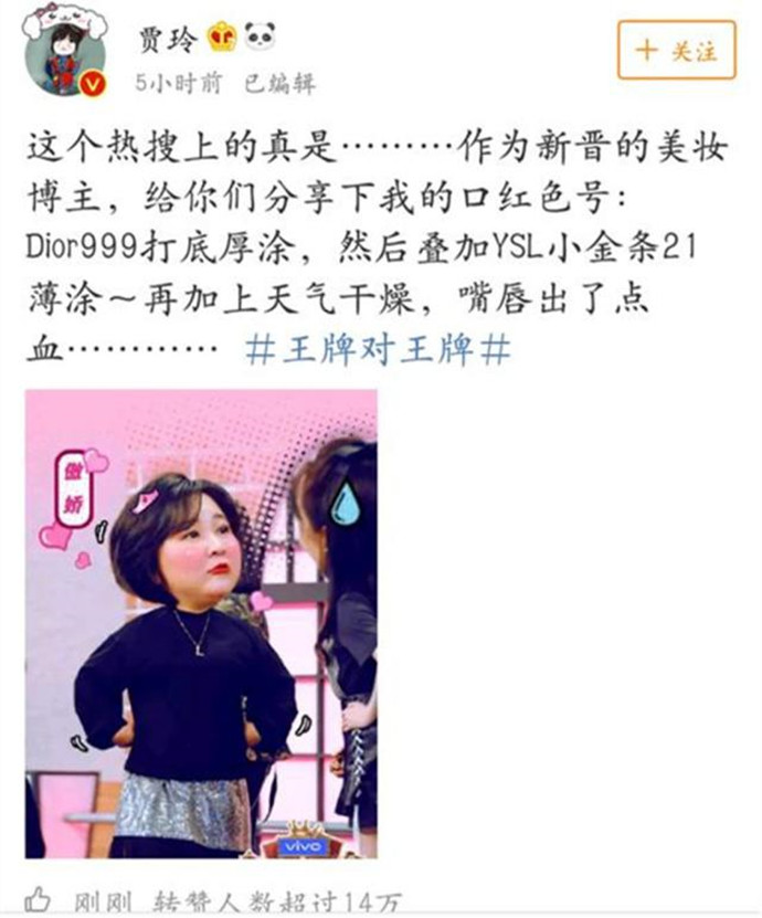 贾玲微博