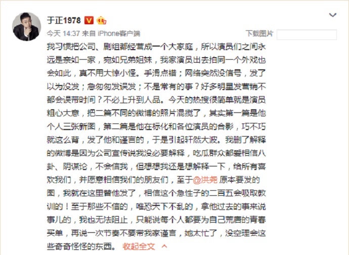 于正回应洪尧吴谨言亲密照一事