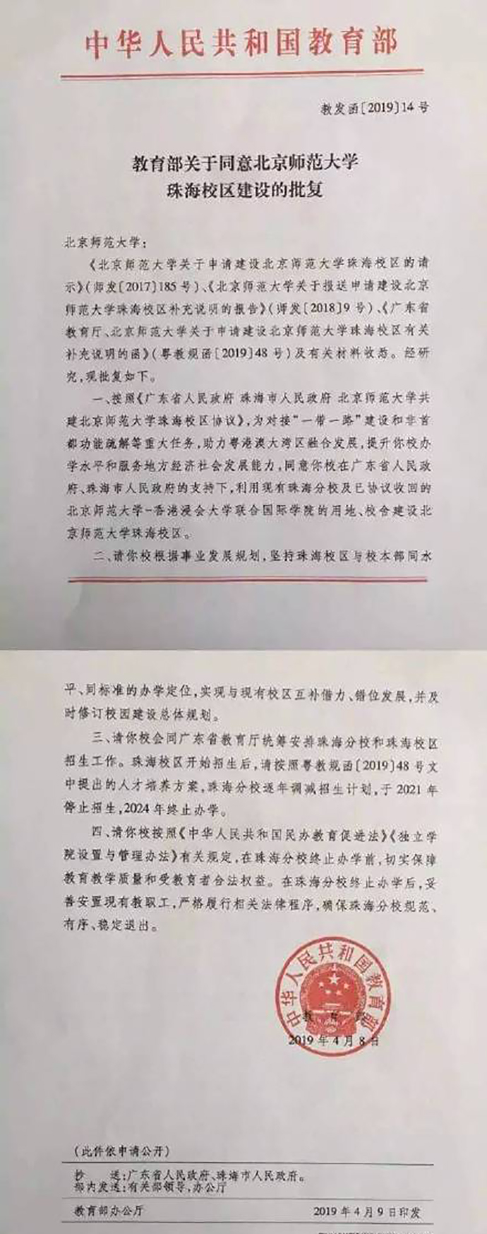 国家教育部批复