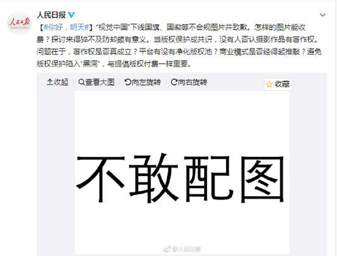 人民日报怼视觉中国